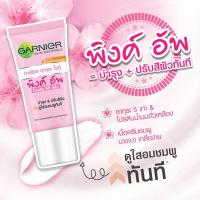 ราคา SALE [EXP11.2021] GARNIER การ์นิเย่ ซากุระ ไวท์ พิงค์อัพ โทนอัพ ซีซี ครีม 15ml (7076867124)