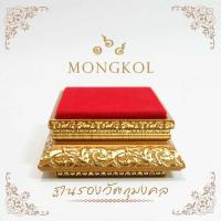 ราคา ฐานพระ ฐานรองพระ ฐานรองวัตถุมงคล ฐานวางพระสีทอง (24183080857)