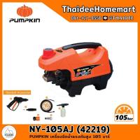 ราคา PUMPKIN เครื่องฉีดน้ำแรงดันสูง 105 บาร์ NY-105AJ (42219) รับประกัน 1 ปี (20824448532)