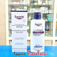 ราคา Eucerin UreaRepair ชนิด Complete Repair Moisture Lotion 250ml. (40465069509)