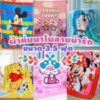 ราคา ผ้าห่มนาโนลายลิขสิทธิ์แท้ ผ้าห่มลายการ์ตูน คิตตี้ โดเรม่อน หมีพูห์ มิกกี้ ขนาด 3.5 ฟุต 100*140 cm (22623705502)