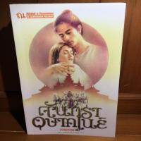 ราคา หนังสือ จันทราอุษาคเนย์ เล่ม 1&2 (7738620857)