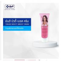 ราคา Yanhee Beauty Breast Cream 100g ครีมนวดหน้าอก กระชับได้รูป ผิวนุ่มนวล น่าสัมผัส (24217666160)