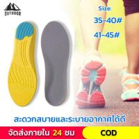 ราคา 【Outdoors】แผ่นรองเท้ากีฬา แผ่นเสริมรองเท้าการวิ่ง การเดิน เพื่อสุขภาพ พื้นรองเท้า ซับแรงกระแทก ฟองน้ำรองพื้นรองเท้า (18476840932)