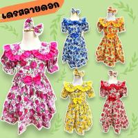 ราคา ส่งไว จาก กทมชุดลายดอก เด็ก ชุดทองกวาว ลายดอก ชุดสงกรานต์ ชุดรำวง (24516691424)