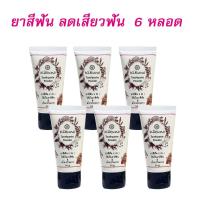 ราคา ยาสีฟันสมุนไพร ลด ปวดฟัน แก้ปัญหากลิ่นปาก ลดเสียวฟัน ลดหินปูน คิกูโนะ 2 In 1 ชนิดผง ( 6 หลอด ) ใช้เป็น น้ำยาบ้วนปาก (1115912407)