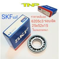 ราคา SKF,BEARING SKF,ตลับลูกปืน 6205/C3,ลูกปืนรอบจัด,ตลับลูกปืน,ลูกปืนรอบจัด6205c3,6205c3,ลูกปืนข้อเหวี่ยงICON (7333065469)