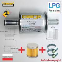 ราคา กรองแก๊ส LPG Czaja ø 12mm ( NEW 2020) +ไส้กรอง ติ๊กแก๊ส OMB 1 ชิ้น +เข็มขัดรัท่อแก๊ส 2 ชิ้น (1123988541)