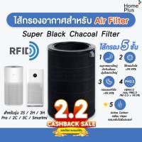 ราคา RFID ไส้กรองอากาศ สำหรับ Xiaomi รุ่น 2S / 2H / 3H / Pro / 2C / 3C / 3S / 3H Smartmi ไส้กรองสำหรับ Xiaomi Mi Air Purifier (10274331413)