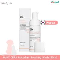 ราคา (Exp:18/10/2026) PetO CERA Waterless Soothing Wash แชมพูโฟมทำความสะอาด ไม่ต้องใช้น้ำ ชุ่มชื่น สำหรับสุนัขและแมว (150ml) (41114896174)