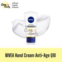 ราคา [แท้,ฉลากไทย] NIVEA Hand Cream Anti-Age Q10 75ml นีเวีย ครีมบำรุงมือสูตรคิวเทน. (25553217142)