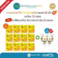 ราคา (12+5) ยาอมเซนฮามี่ กำกิกเผียงรสขิง 20 เม็ด (ยกโหล 12 กล่อง) ฟรี ยาสีฟันนกไทย 5ดาว4เอ 8g (5 หลอด) (42301211205)