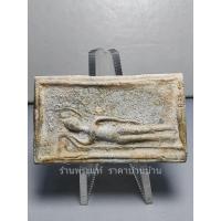 ราคา (1) พระสมเด็จ พิมพ์ไสยาสน์ (พระนอน) หลังตราแผ่นดินเล็ก เนื้อผงเก่าพระสมเด็จวัดระฆัง วัดอรุณราชวราราม กรุงเทพฯ ปี 2509 (29774755939)