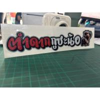 ราคา sticker 3m สะท้อนแสง ตำดากกูชะน้อ (27681011110)