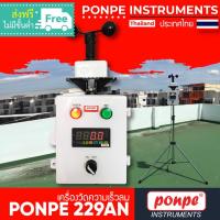ราคา PONPE 229AN PONPE INTELLIGENT SENSOR METER[ของแท้ จำหน่ายโดยตัวแทนแต่งตั้ง] (3250078827)