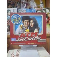ราคา VCD ภาพยนตร์ ATM เออรักเออเร่อ ลิขสิทธิ์แท้ [ของสะสมหายาก] (23783266420)