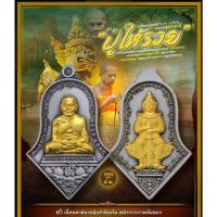 ราคา เหรียญจำปี หลวงปู่ทวด รุ่นปู่ให้รวย วัดจุฬามณี (19081411782)