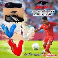 ราคา PAN รองเท้าสตั๊ด PAN SYRUS LOW รุ่น (PF155J) (44275256536)