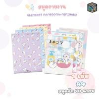 ราคา !! ราคาพิเศษ !! Elephant (ตราช้าง) สมุดรายงาน สมุดฉีก สมุด ลาย Mamegoma + mimineko ขนาด A4 ( 1 เล่ม คละลาย ) (46500939338)