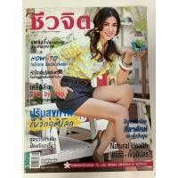 ราคา "นิตยสาร ชีวจิต " หนังสือนิตยสารมือสอง รายปักษ์ ปี 2553 สภาพดี ราคาถูก (21060474733)
