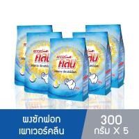 ราคา ผงซักฟอกเผาเวอร์คลีน ตราช้างขาว ขนาด 300 กรัม 1 ถุง (แพ็คสุดคุ้ม 5 ถุง) (8216204403)