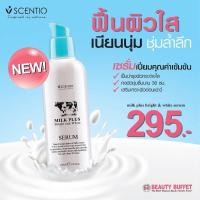 ราคา SCENTIO MILK PLUS BRIGHT AND WHITE SERUM เซนทิโอ มิลค์ พลัส ไบร์ท แอนด์ไวท์ เซรั่ม (100ML.) (19460139338)