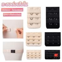 ราคา ตะขอปรับขยายเสื้อชั้นใน ตะขอขยายเสื้อใน เสริมบรายกทรง 3 แถว 2 3 4 ตะขอ Bra Extender (26313687371)