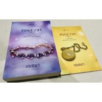 ราคา คนละภพ + เล่มพิเศษ พร้อมลายเซ็นต์เฌอมา | นิยายมือสอง (16735263845)