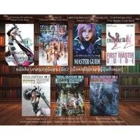 ราคา [มือ2][97] หนังสือเกม Final Fantasy XIII | Lightning Returns Final Fantasy XIII | Final Fantasy XIII-2 | จากญี่ปุ่น | (42911765027)