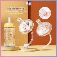 ราคา HANNEI หลอดหัดดูด หลอดหัดดื่ม ไม่ต้องยกขวด หลอดดูดน้ํา จุกหัดดูด สำหรับขวดนมคอกว้าง /คอแคบ หลอดนั่งดูด (28967682469)