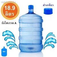 ราคา ▪✵ถังน้ำดื่ม พลาสติก ถัง PET (ฝาเกลียวทึบ) ขนาด 18.9 L ชนิดฝาเกลียว ทึบ สีน้ำเงิน (11836860110)