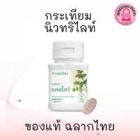 ราคา แคลโลว์นิวทรีไลท์ แอมเวย์ Calow nutrilite Amway บรรจุ 90 เม็ด ของแท้จากช็อป (28659318629)