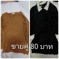 ราคา เดรสมือสอง ขายคู่ 50 บาท (2488744492)