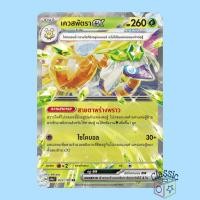 ราคา เควสพัตรา ex RR (sv4a 023/190) ชุด ไชนีเทรเชอร์ex การ์ดโปเกมอน ภาษาไทย (Pokemon Trading Card Game) (29650647306)