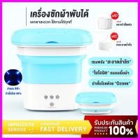 ราคา เครื่องซักผ้ามินิแบบพกพา 4.5L พับเก็บได้ พกพาสะดวก (21850769745)