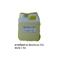 ราคา ผลิตภัณฑ์สารขจัดคราบ Neopelex F24 ขนาด 1 Kg (2295494509)