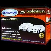 ราคา ผ้าคลุมรถยนต์sensoronกันน้ำ100%รับประกัน1ปี (1182096609)