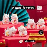ราคา F-mini แมวกวักเรียกทรัพย์ มามะมงคล โมเดลแมวกวักญี่ปุ่น (ชุด 6 แบบ) MS6134 ตุ๊กตาจิ๋ว โมเดลจิ๋ว ฟิกเกอร์ เรซิ่นตกแต่ง ... (28727798087)