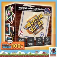 ราคา [ของแท้] สงครามชนแก้ว (Drinking War TH) Board Game (Tower Tactic Games) บอร์ดเกม ไทย/THAI (24819789812)