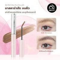 ราคา มาสคาร่าปัดคิ้ว มาสคาร่าคิ้ว มาสคาร่า Brow Mascara กันเหงื่อ ติดทนนาน (51854181031)