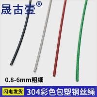 ราคา 304 สแตนเลสพลาสติกเคลือบราวตากผ้าเชือกลวดเหล็กสีแดงสีดํา ทําเอง เชือกเส้นเล็กเสื้อผ้าผ้านวมอบแห้งเรือนกระจก (41514743723)