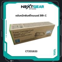 ราคา Fuji Xerox CT201633 /FUJI 305C หมึกพิมพ์ปริ้นท์เตอร์ FUJI CM305 DF/ CP305 D (55252339636)