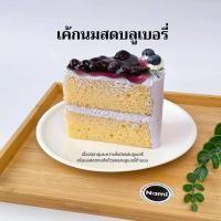 ราคา Nami (นามิ) เค้ก เค้กนมสดบลูเบอรี่ ครีมข้างนมสด สดใหม่ทุกวัน 1 ชิ้น (50954803406)