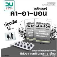 ราคา [>ยกกล่อง 10 ซอง<] Ca-r-bon ผงถ่าน คาอาบอน ซองละ 10 แคปซูล (Exp.2/7/30) Ca-R-Bon Activated Charcoal (26028584514)