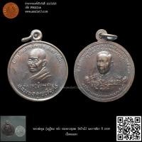 ราคา หลวงพ่อคูณ รุ่นกูผู้ชนะ หลัง กรมหลวงชุมพร วัดบ้านไร่ นครราชสีมา ปี 2539 เนื้อทองแดง (21184282604)