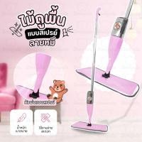 ราคา มาใหม่ ไม้ถูพื้นลายหมีสีชมพู ไม้ม๊อบ ไม้ถูพื้นสเปรย์ ไม้ถูพื้นแบบสเปรย์ คุณภาพดี ม๊อบดันฝุ่น (26760175754)