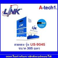 ราคา LINK US-9045 CAT5E Outdoor 305M UTP PE Cable (1) (9640856755)