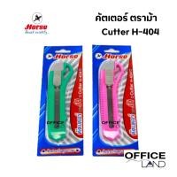 ราคา Horse มีดคัตเตอร์ ตราม้า Cutter H-404 (24051909080)