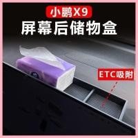 ราคา 【XPENG X9-2025】 เหมาะสำหรับการปรับเปลี่ยนกล่องเก็บข้อมูลด้านหลังของหน้าจอควบคุม Xiaopeng X9 ส่วนกล (26037630126)