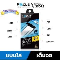 ราคา FOCUS ฟิล์มกระจก นิรภัย กันแตก เต็มจอ แบบใส ซัมซุง Samsung - A11 / A21s / A31 / A51 / A71 / A01 / A01 Core (6073372639)